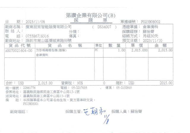 台湾客户购买半自动纸带捆扎机台式型(图3)